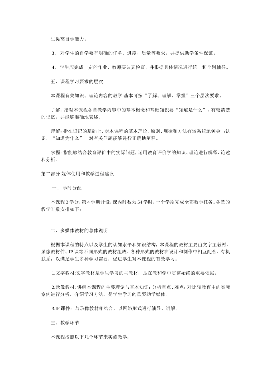 《比较初等教育》教学大纲_第2页