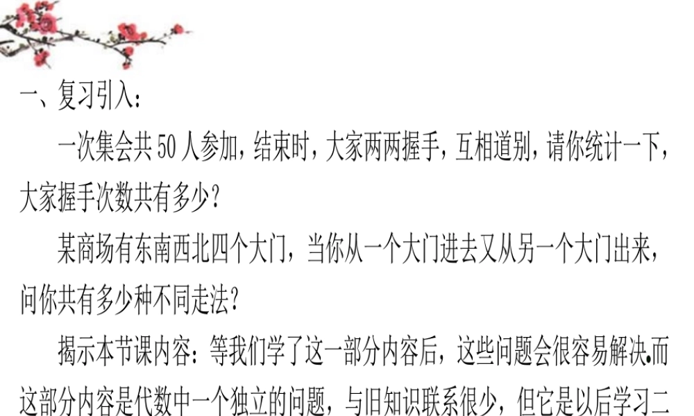 高二数学(分类计数与分步计数)课件