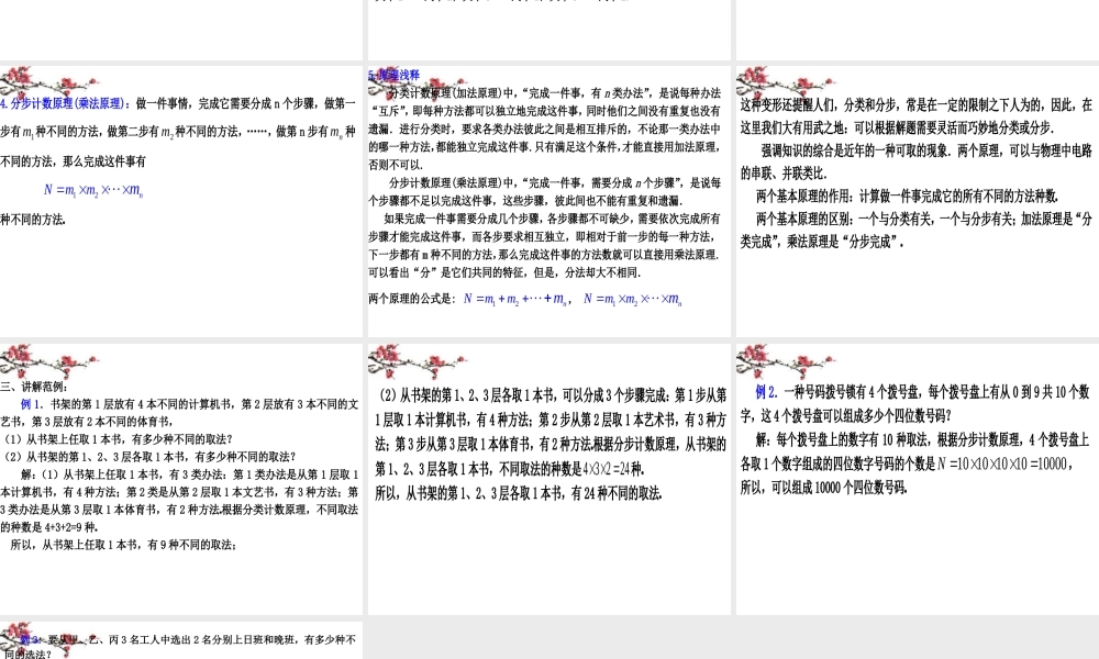 高二数学(分类计数与分步计数)课件