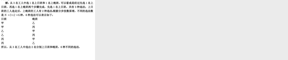 高二数学(分类计数与分步计数)课件