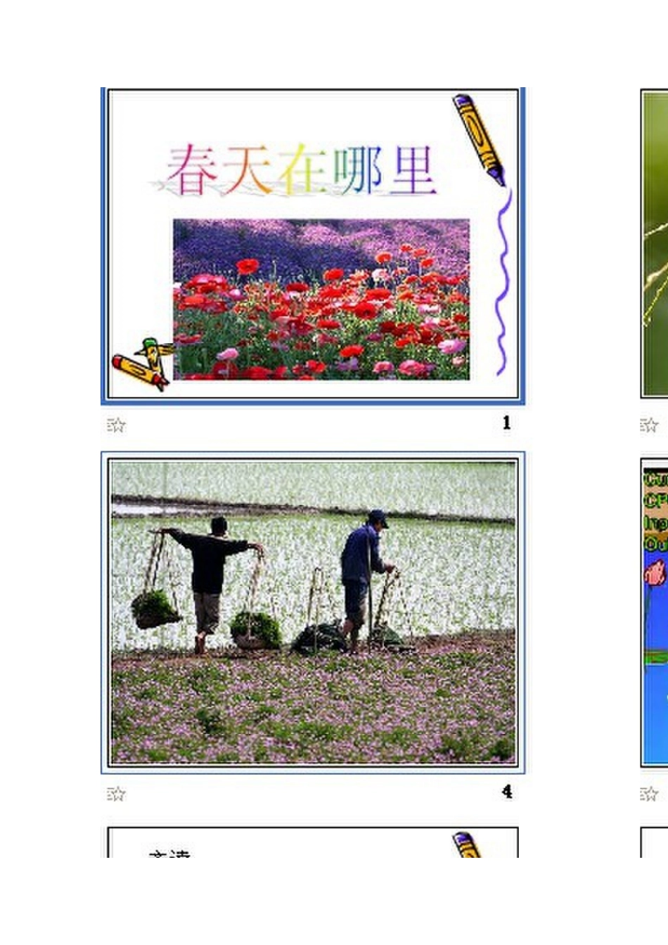 春天在哪里课件2_第1页