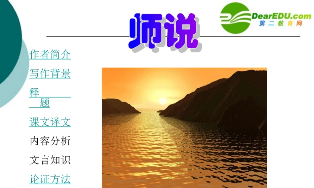 高中语文：(师说)课件(2)(语文版必修4) 课件