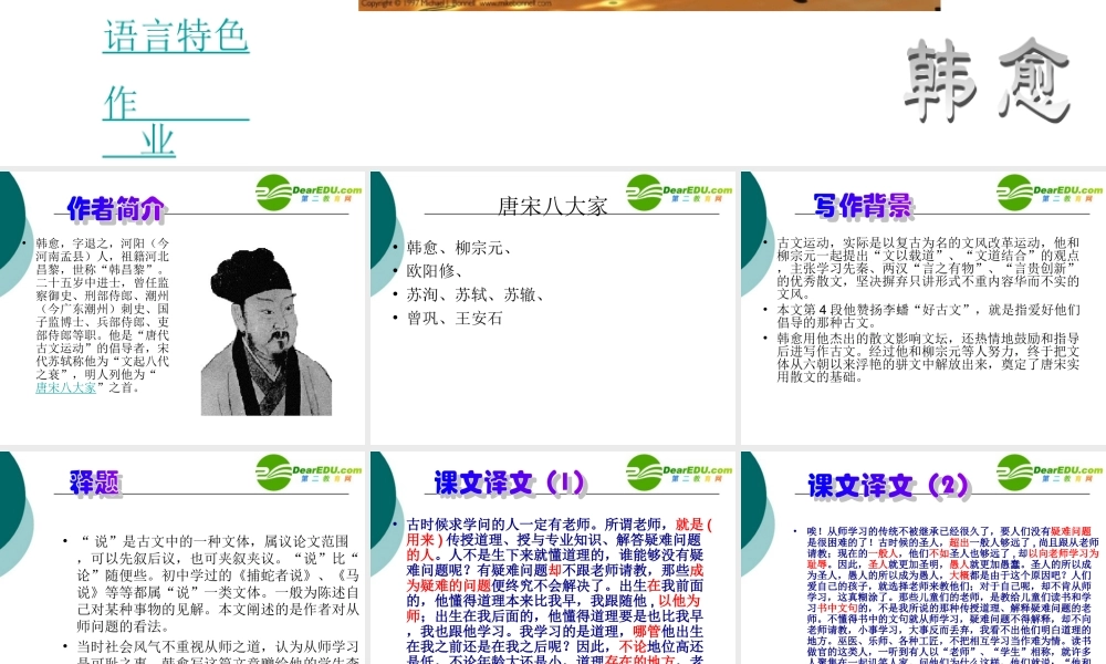 高中语文：(师说)课件(2)(语文版必修4) 课件