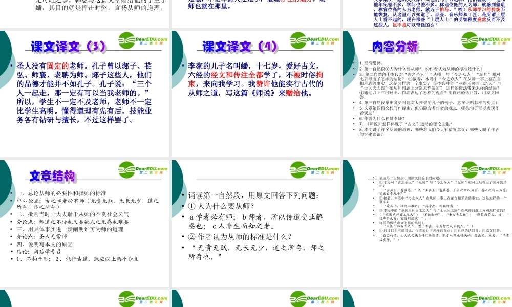 高中语文：(师说)课件(2)(语文版必修4) 课件