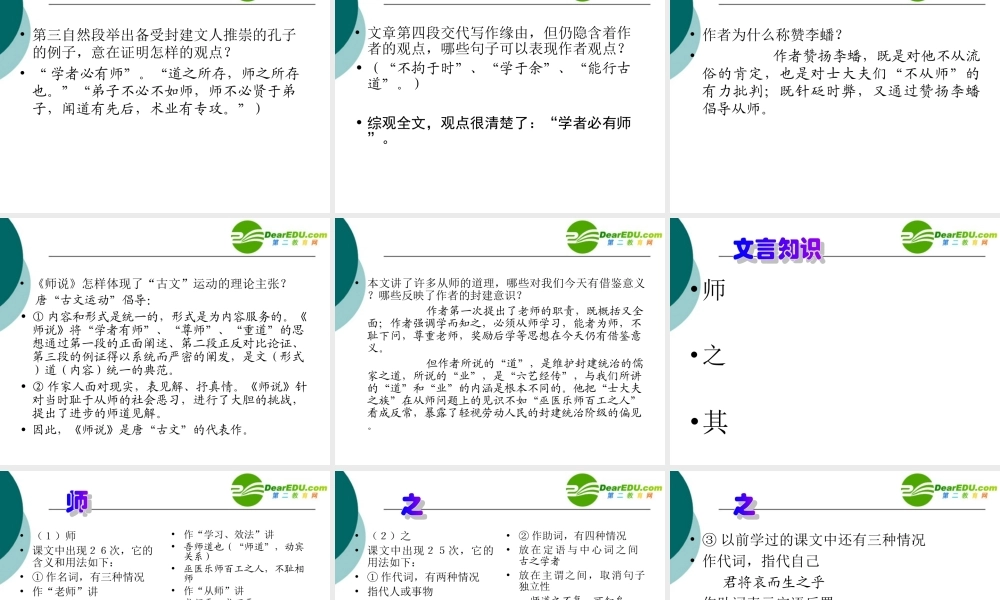 高中语文：(师说)课件(2)(语文版必修4) 课件