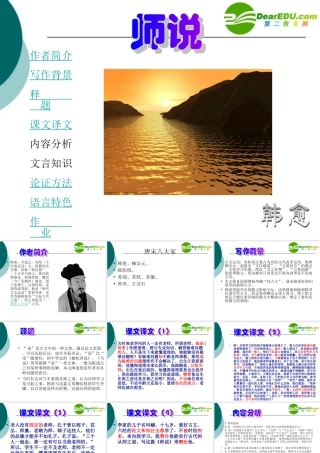 高中语文：(师说)课件(2)(语文版必修4) 课件