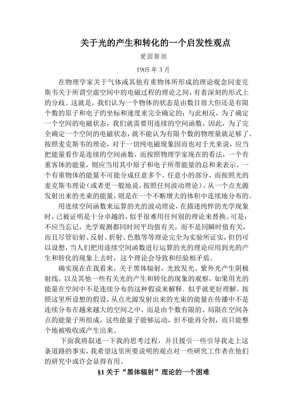 关于光的产生和转化的一个启发性的观点_第1页