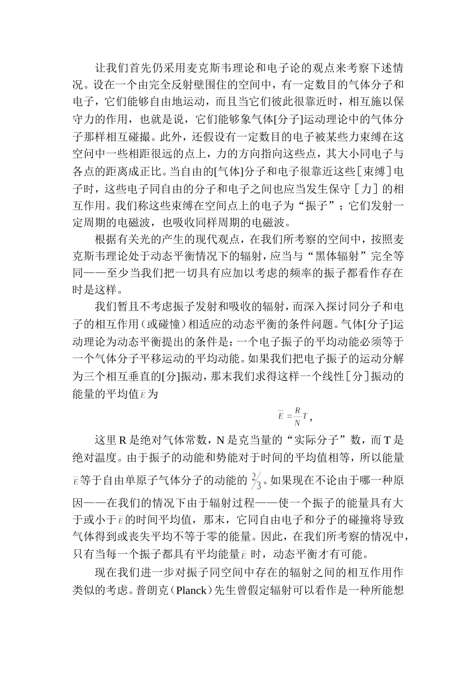 关于光的产生和转化的一个启发性的观点_第2页