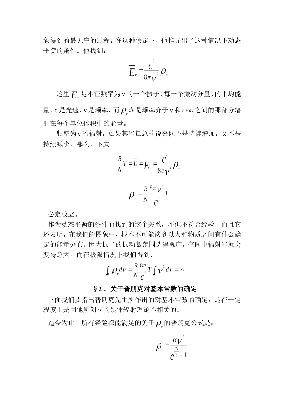 关于光的产生和转化的一个启发性的观点_第3页