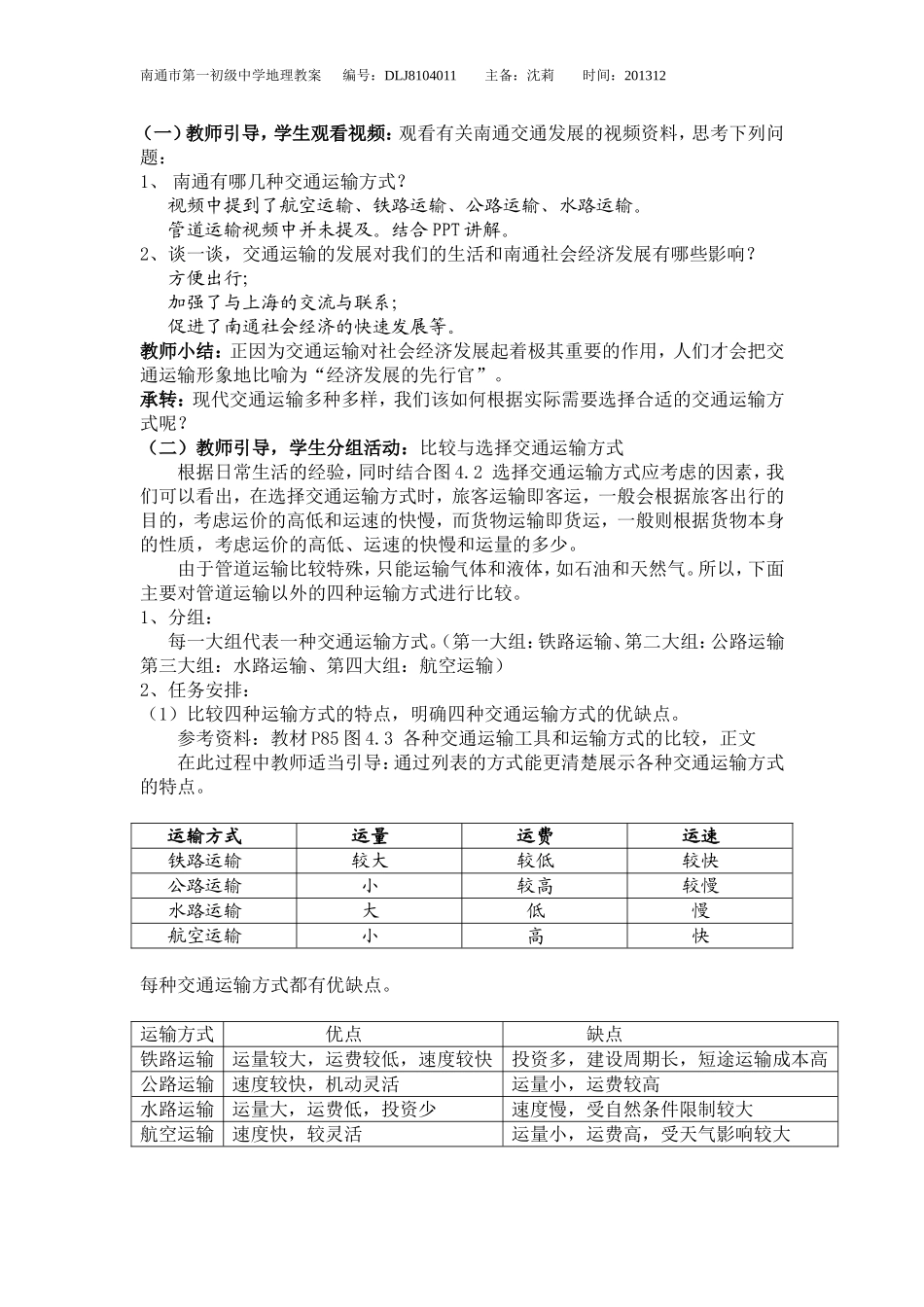 交通运输教案_第2页