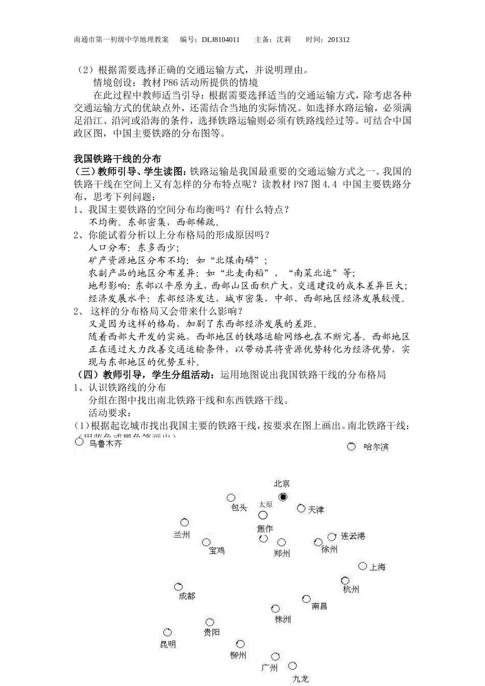 交通运输教案_第3页