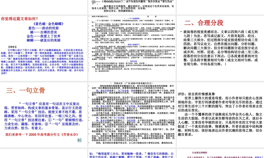 高中语文 写好作文宜四好之三 猪肚厚实篇课件 新人教版 课件