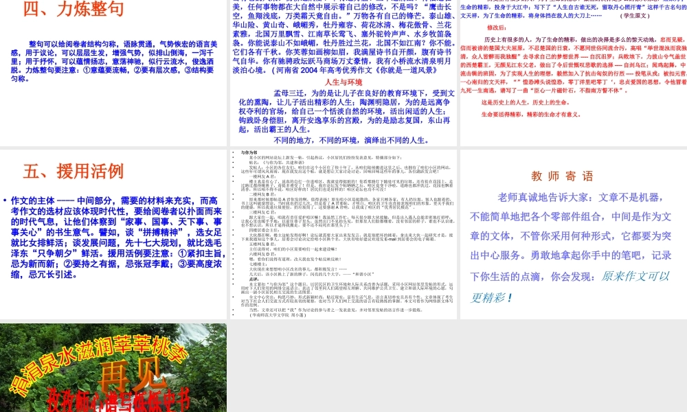 高中语文 写好作文宜四好之三 猪肚厚实篇课件 新人教版 课件