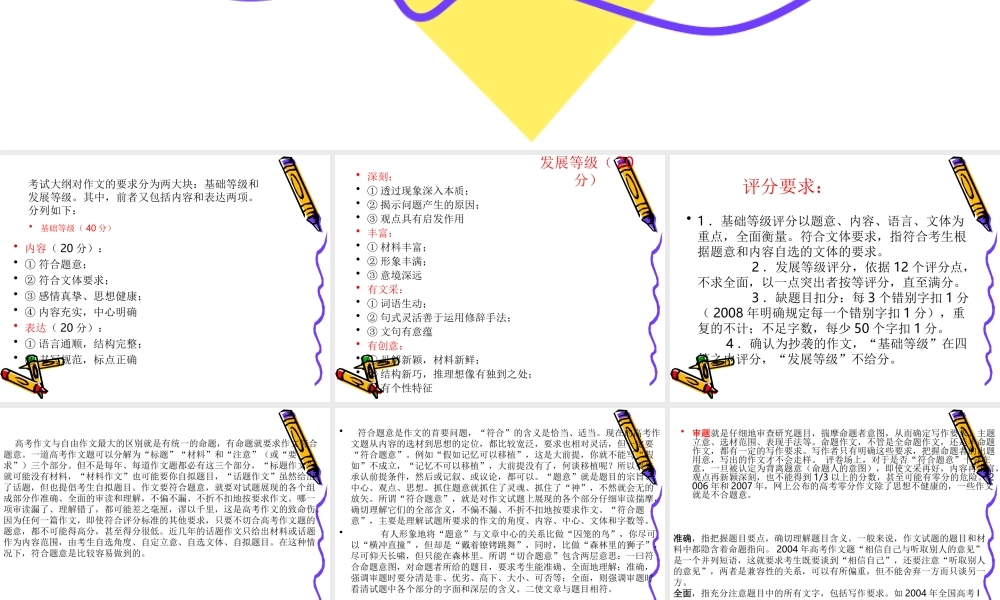 高考语文二轮专题复习课件七十二(上)：基础等级之符合题意 届高考语文二轮专题复习课件：作文系列(一)(打包9套) 届高考语文二轮专题复习课件：作文系列(一)(打包9套)