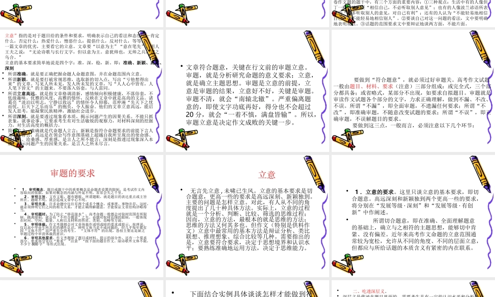 高考语文二轮专题复习课件七十二(上)：基础等级之符合题意 届高考语文二轮专题复习课件：作文系列(一)(打包9套) 届高考语文二轮专题复习课件：作文系列(一)(打包9套)