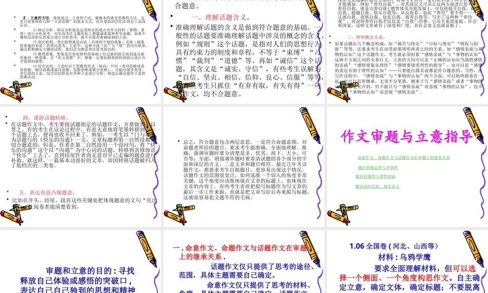 高考语文二轮专题复习课件七十二(上)：基础等级之符合题意 届高考语文二轮专题复习课件：作文系列(一)(打包9套) 届高考语文二轮专题复习课件：作文系列(一)(打包9套)