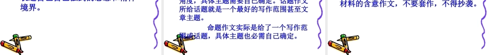 高考语文二轮专题复习课件七十二(上)：基础等级之符合题意 届高考语文二轮专题复习课件：作文系列(一)(打包9套) 届高考语文二轮专题复习课件：作文系列(一)(打包9套)