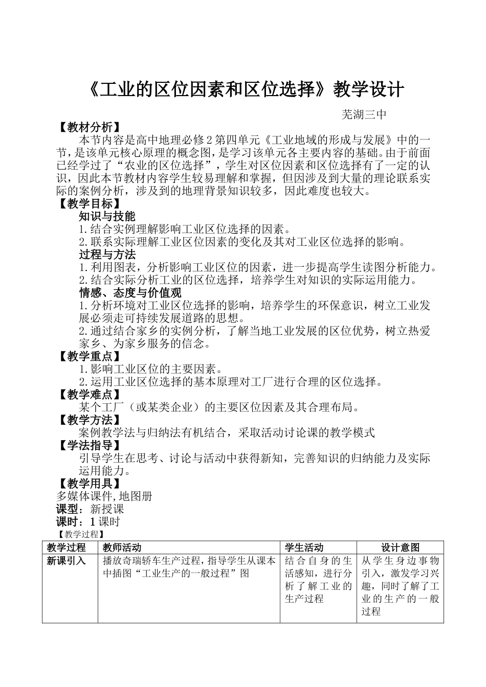 工业的区位因素与区位选择_第1页