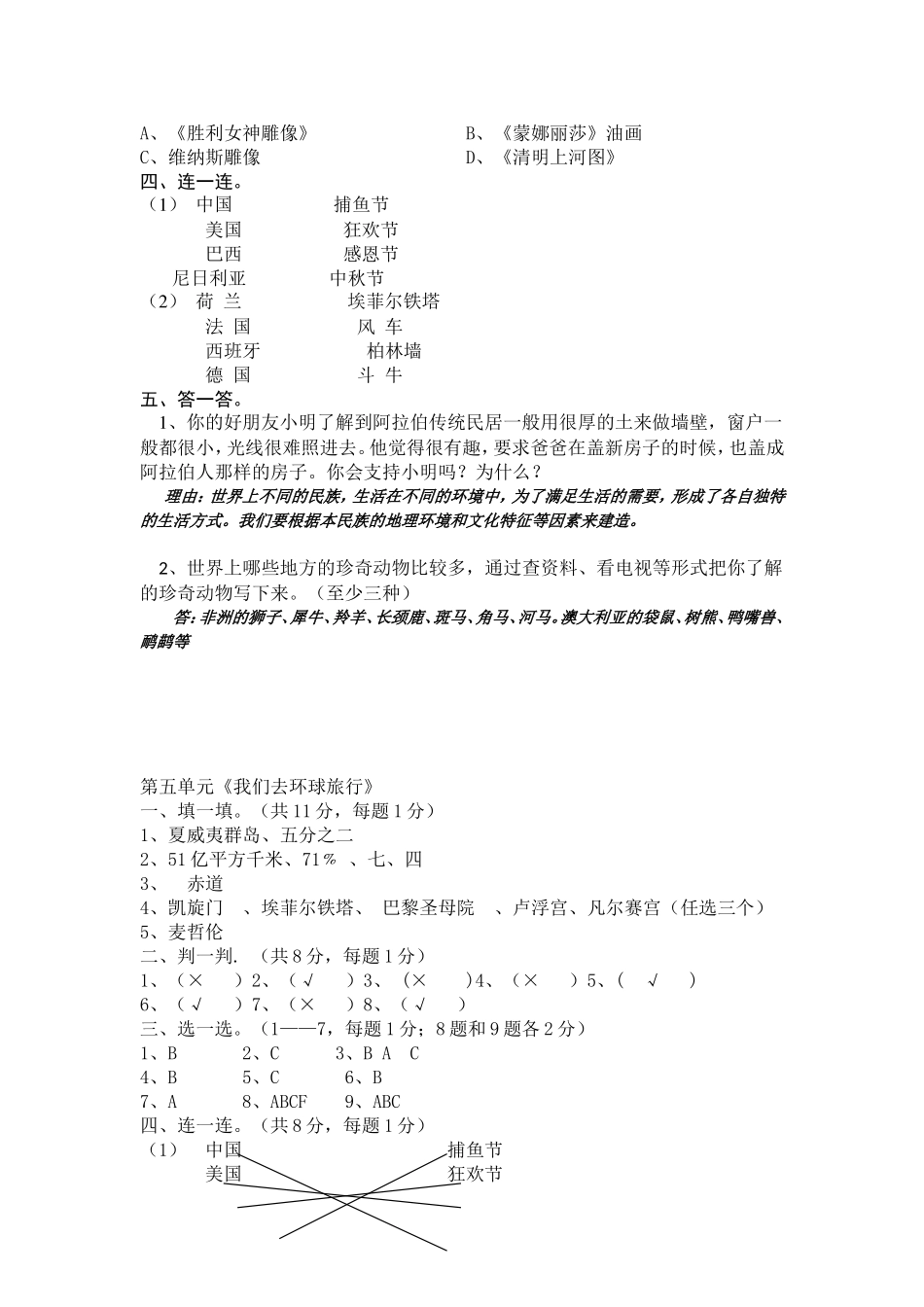 教科版六年级品德与社会上册--第五单元测试卷(编制版)_第2页