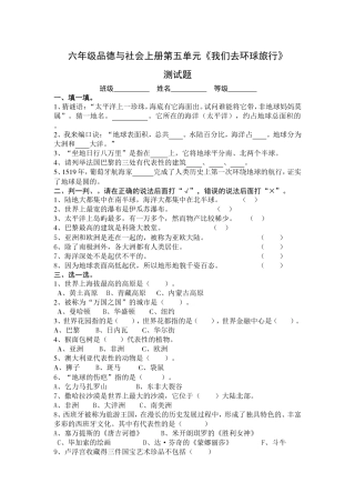 教科版六年级品德与社会上册--第五单元测试卷(编制版)