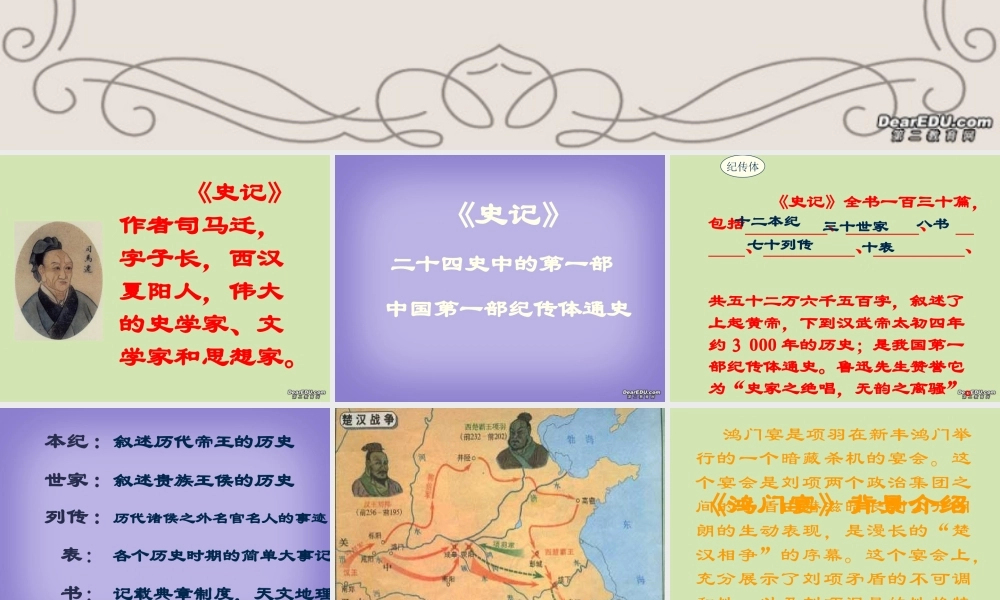 高二语文文言文教学课件 鸿门宴 粤教沪版 课件
