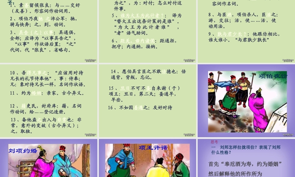 高二语文文言文教学课件 鸿门宴 粤教沪版 课件