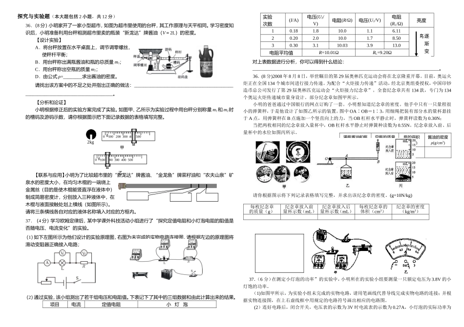 2007——2012年资阳中考探究与实验题_第1页