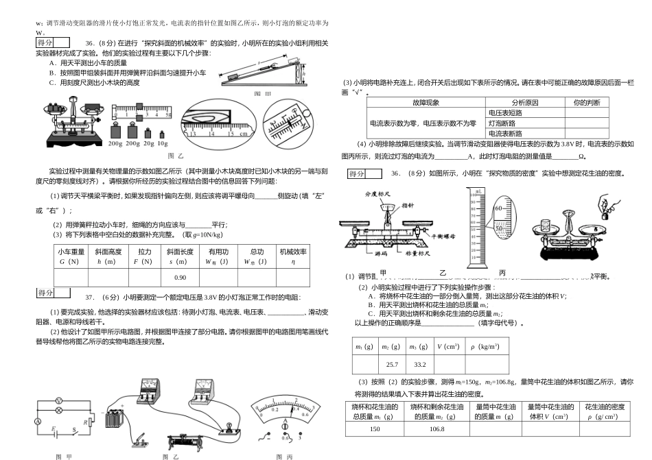 2007——2012年资阳中考探究与实验题_第2页