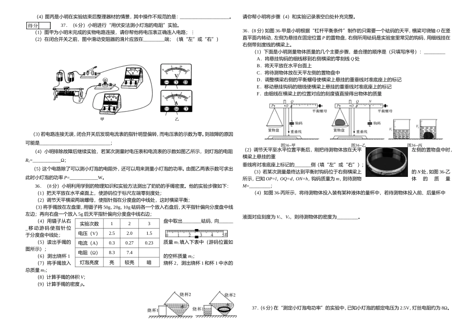 2007——2012年资阳中考探究与实验题_第3页