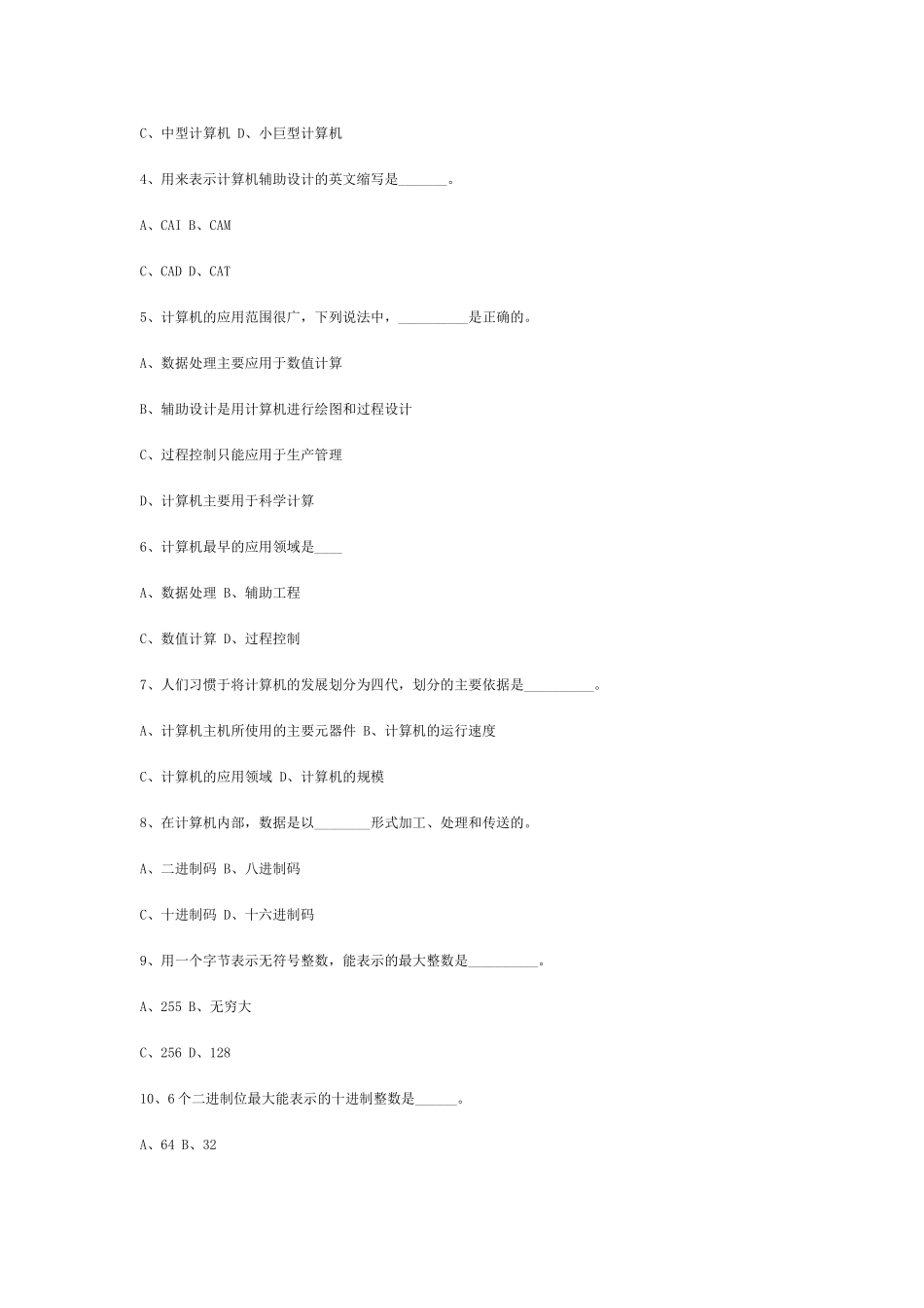 计算机基础知识测试题_第2页