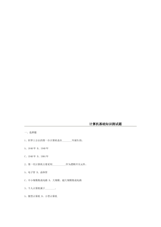 计算机基础知识测试题