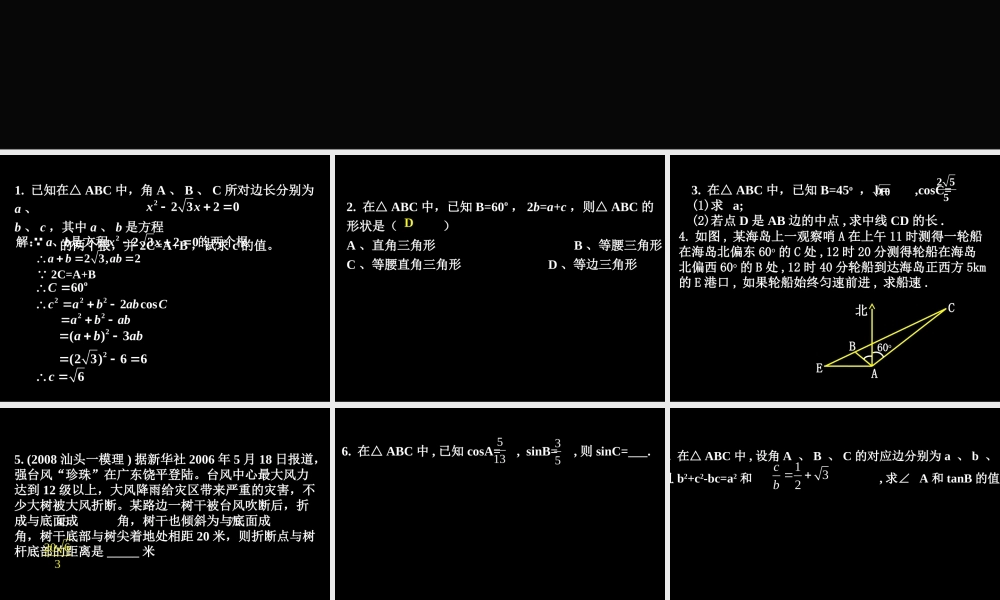 高二数学整合与提升1课件新人教版 课件