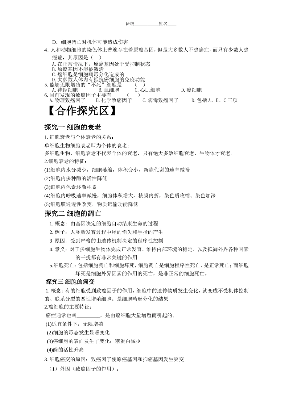 细胞衰老凋亡及癌变导学案_第2页