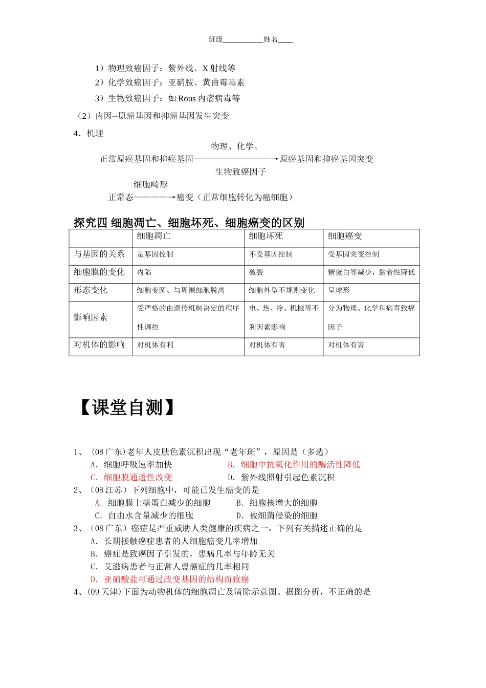 细胞衰老凋亡及癌变导学案_第3页