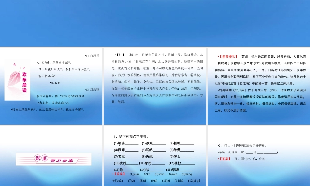 高中语文 第8课 项脊轩志课件同步导学 苏教版必修5 课件