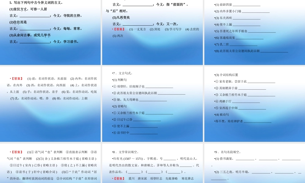 高中语文 第8课 项脊轩志课件同步导学 苏教版必修5 课件