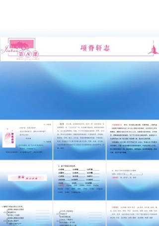 高中语文 第8课 项脊轩志课件同步导学 苏教版必修5 课件