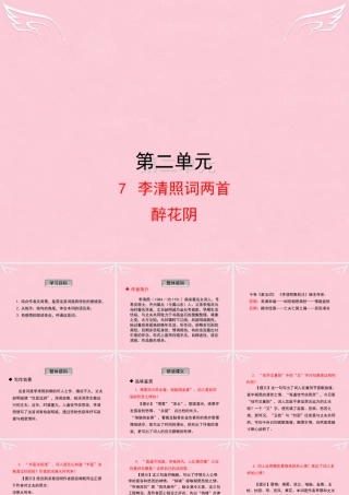 语文第7课李清照词两首醉花阴课件新人教版必修4 课件