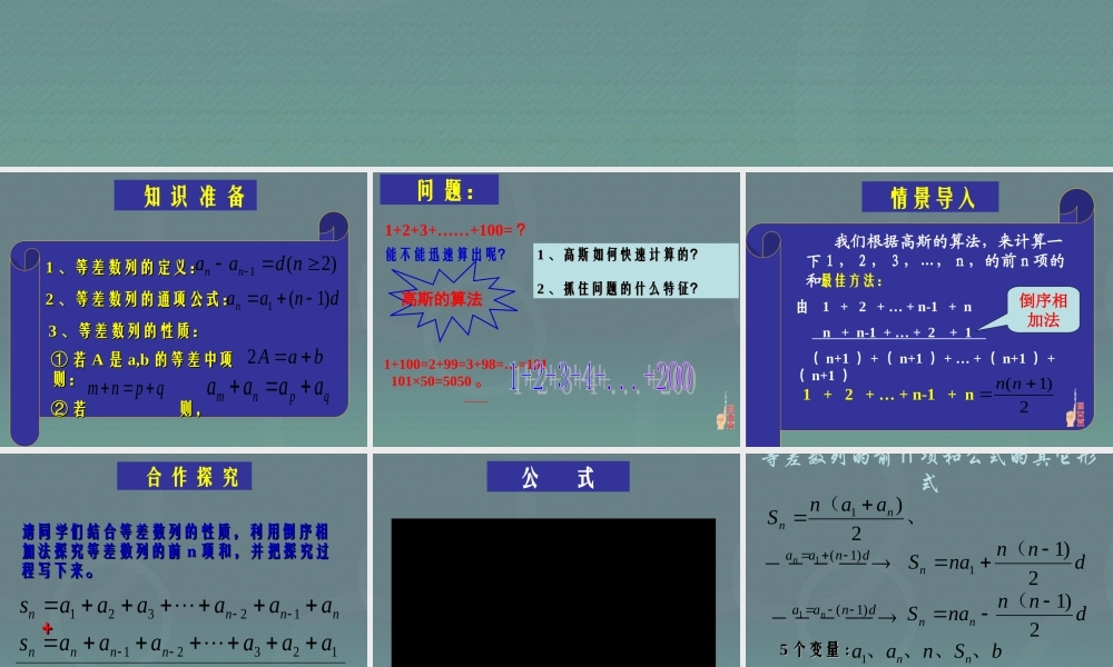 高中数学 23等差数列的前n项和课件1 新人教A版必修5 课件