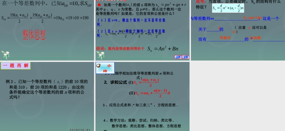 高中数学 23等差数列的前n项和课件1 新人教A版必修5 课件