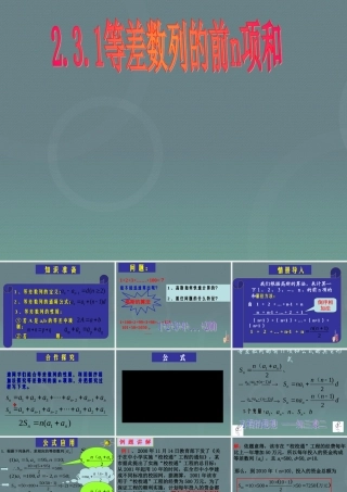 高中数学 23等差数列的前n项和课件1 新人教A版必修5 课件