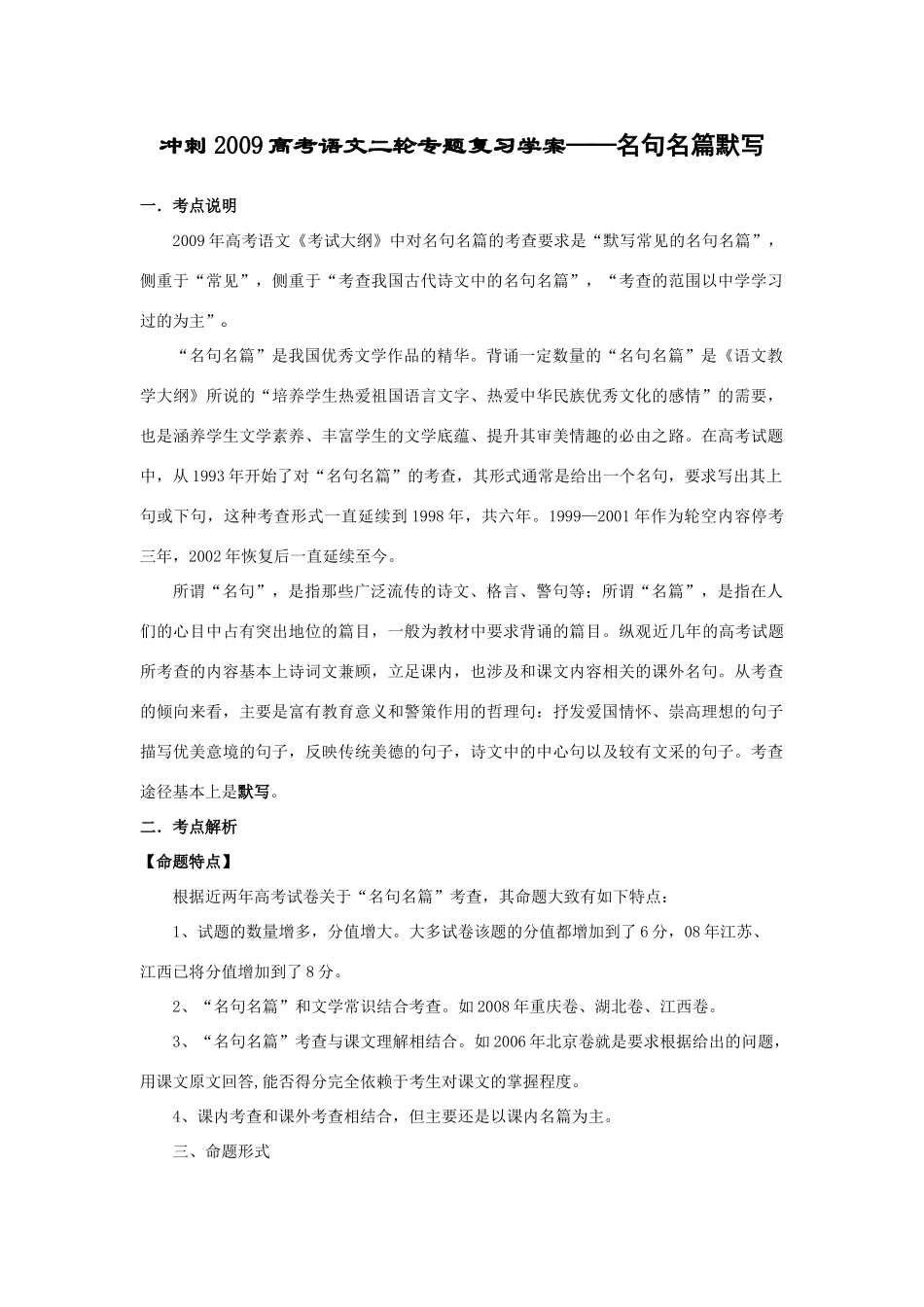 高考语文冲刺二轮专题复习学案：名句名篇默写 课件_第1页