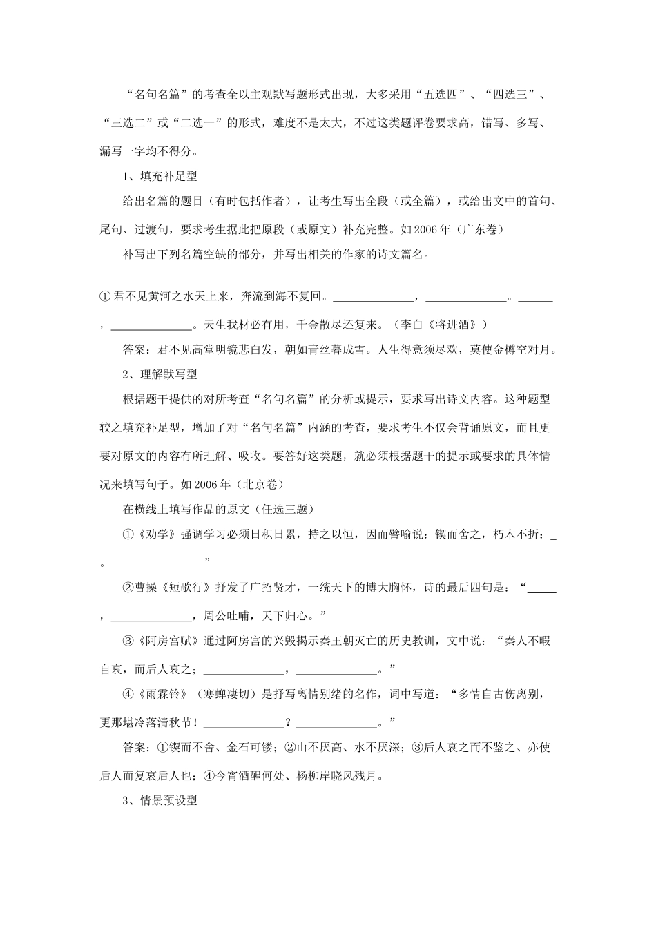 高考语文冲刺二轮专题复习学案：名句名篇默写 课件_第2页