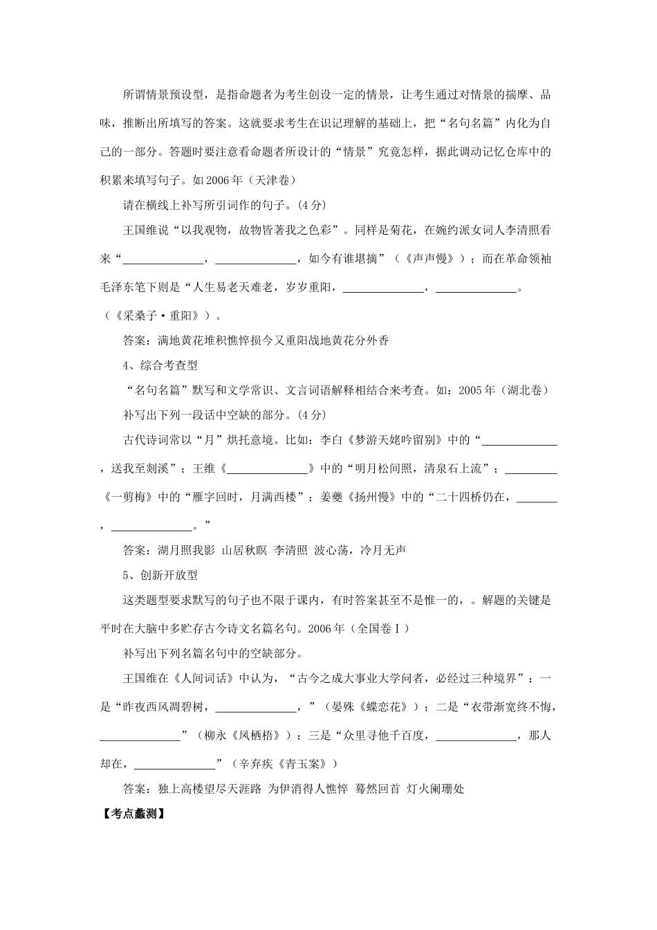 高考语文冲刺二轮专题复习学案：名句名篇默写 课件_第3页