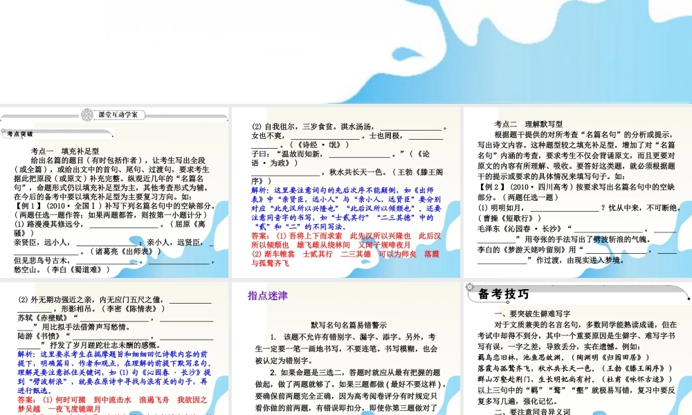 高考语文一轮总复习 第四章名句名篇课件 新课标版 课件