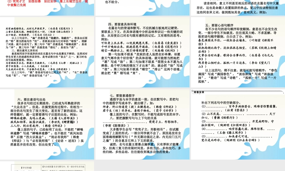 高考语文一轮总复习 第四章名句名篇课件 新课标版 课件