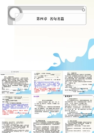 高考语文一轮总复习 第四章名句名篇课件 新课标版 课件