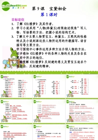 高中语文 311(宝黛初会)第1课时课件 语文版必修3  课件