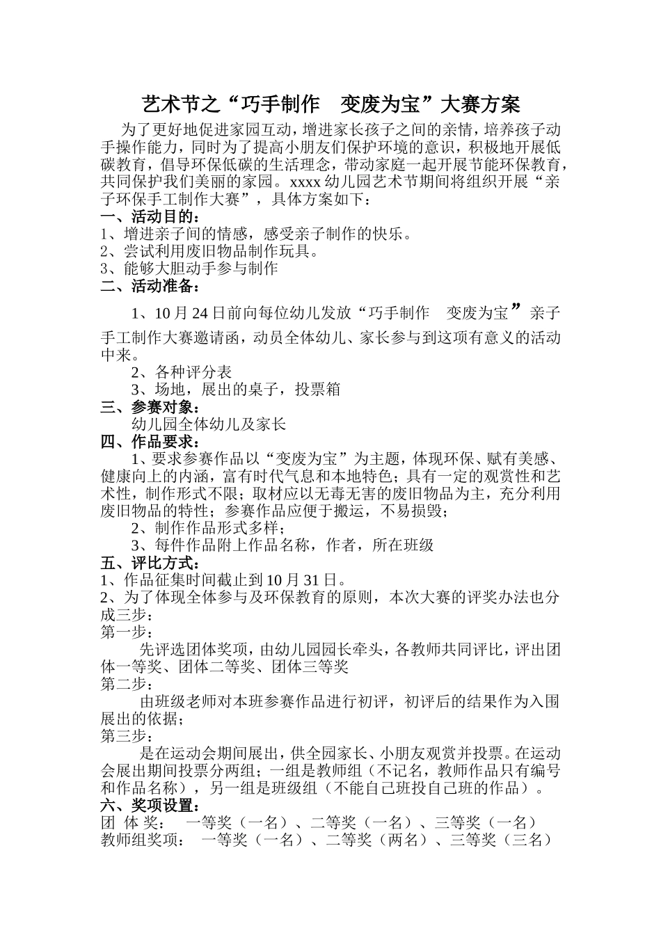 亲子手工制作方案_第1页