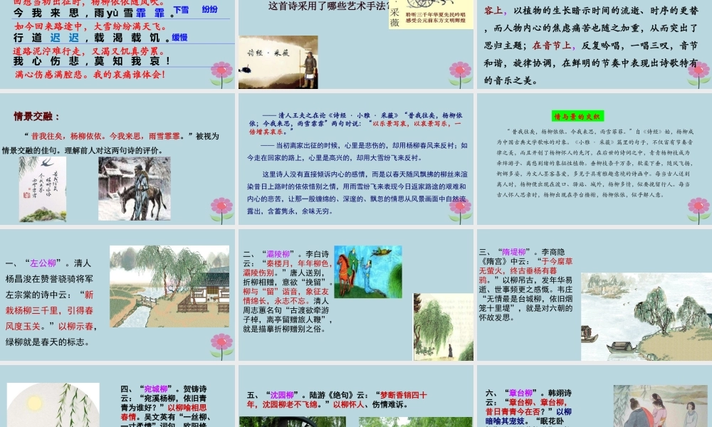 高中语文第2单元第4课采薇课件新人教版必修2 课件